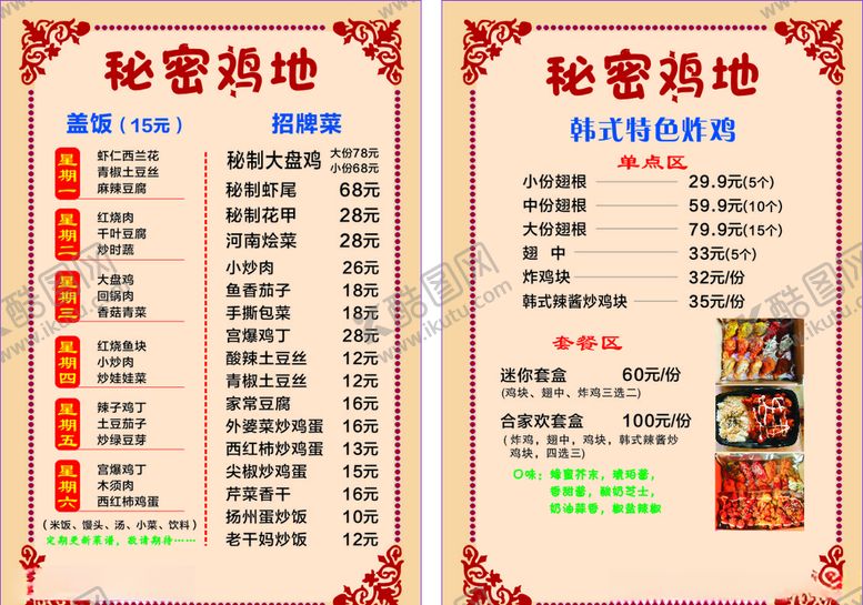 编号：16226109200126266323【酷图网】源文件下载-菜单