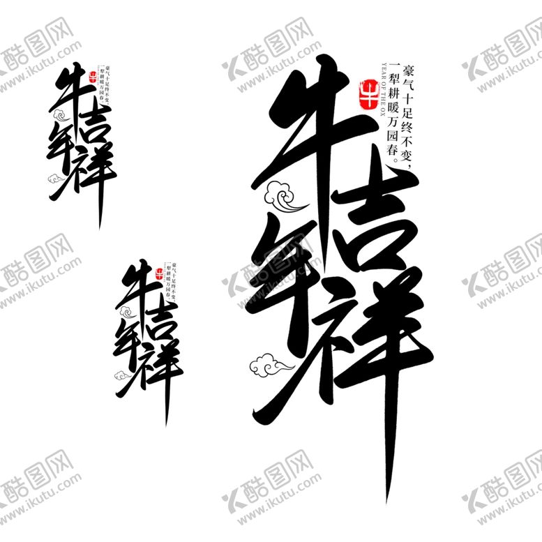 编号：67502509200700536160【酷图网】源文件下载-牛年吉祥