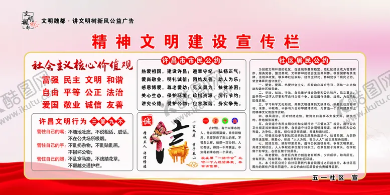 编号：95461009212200353879【酷图网】源文件下载-精神文明建设宣传栏
