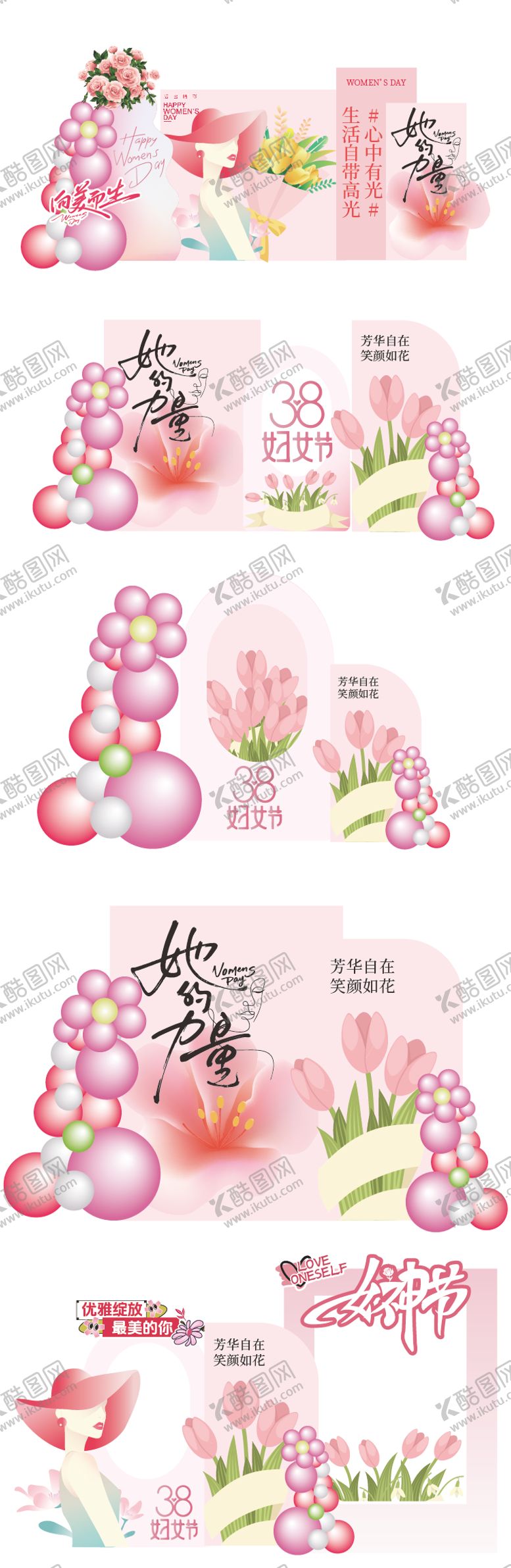 编号：67660702170208117206【酷图网】源文件下载-3月8女王节妇女节拍照打卡美陈