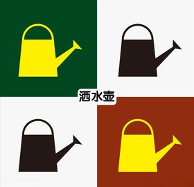 洒水壶