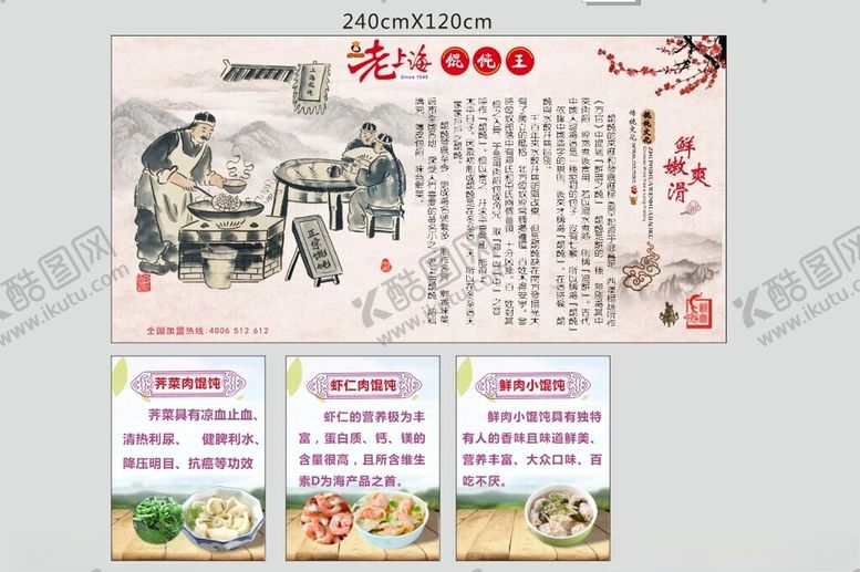 编号：32922001201649092175【酷图网】源文件下载-老上海馄饨图片