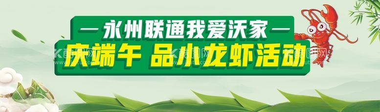 编号：19994003210456452037【酷图网】源文件下载-端午活动