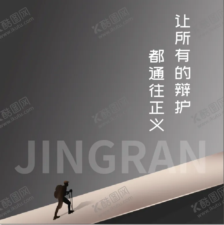 编号：24024301271106462374【酷图网】源文件下载-律师事务所