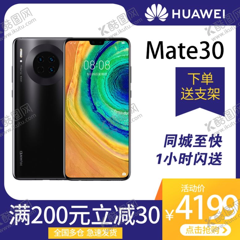 编号：66056307140116155675【酷图网】源文件下载-淘宝商品首图