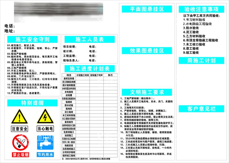 编号：76455311210056475024【酷图网】源文件下载-装修施工进度表