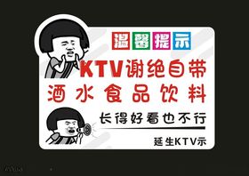 KTV温馨提示