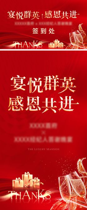 感恩红金活动签到处展板