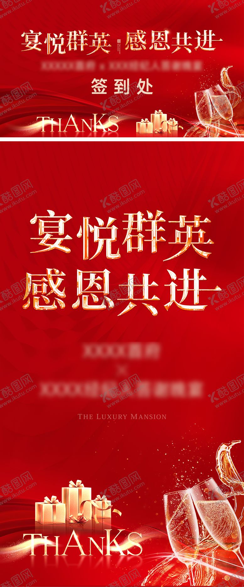 编号：52414101231712565069【酷图网】源文件下载-感恩红金活动签到处展板