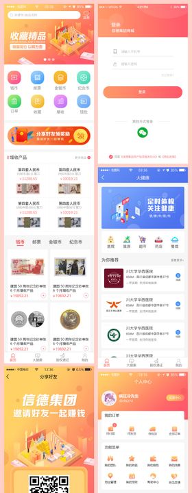 橙色收藏品商城APP界面设计
