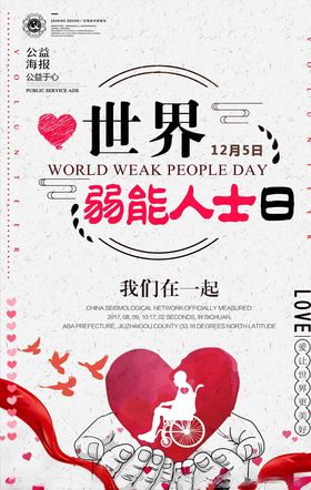 公益海报