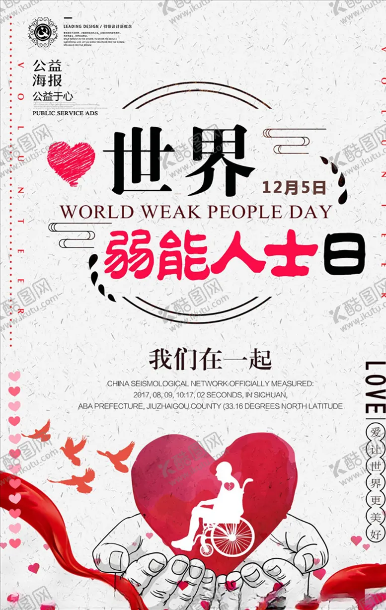 编号：56751906170500468948【酷图网】源文件下载-公益海报