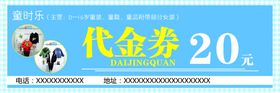 童装代金券