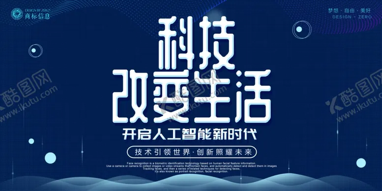 编号：86932406190829404249【酷图网】源文件下载-科技海报