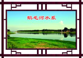鹅毛河水系