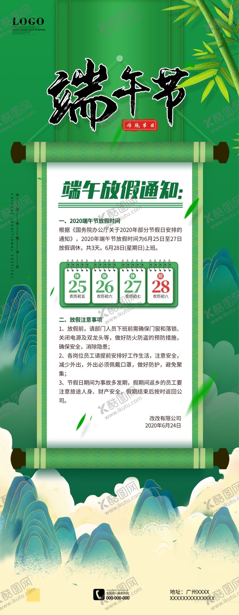 编号：18830609090908475499【酷图网】源文件下载-端午展架