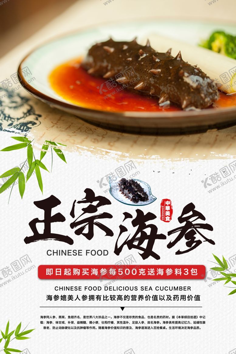 编号：66606409230559056433【酷图网】源文件下载-正宗海参宣传食材活动海报