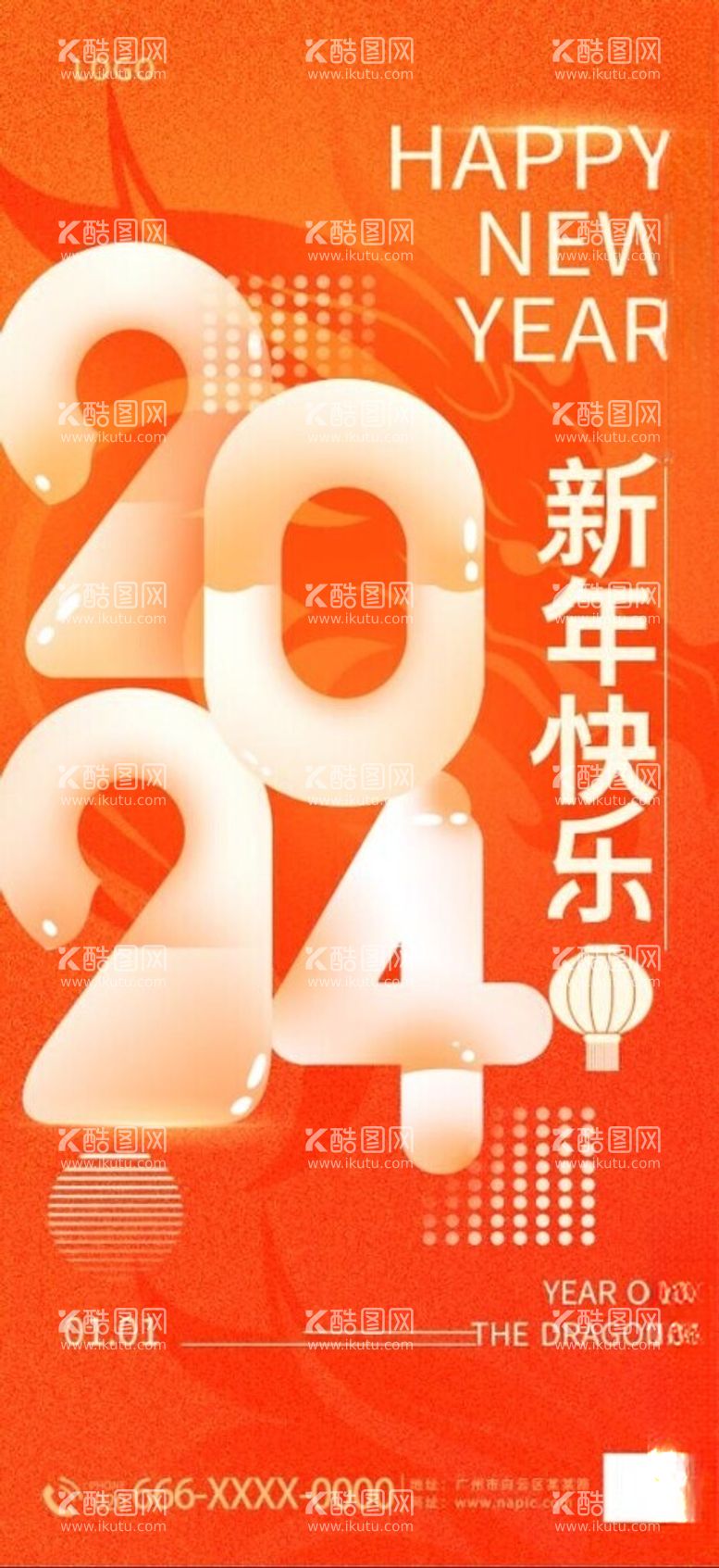 编号：84461911272350485384【酷图网】源文件下载-2024新年元旦海报