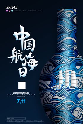 航海日