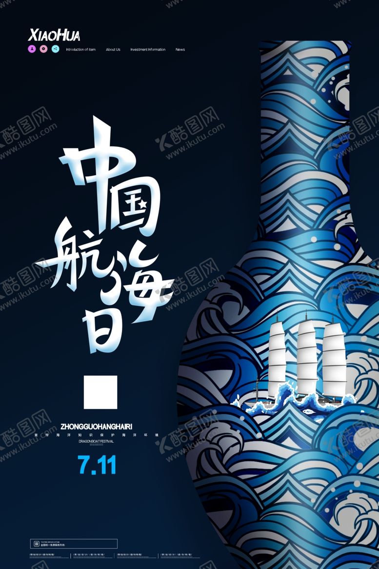 编号：11958410270327159892【酷图网】源文件下载-航海日