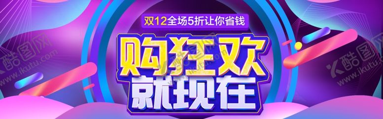 编号：97294304180515197501【酷图网】源文件下载-双十二海报