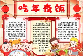 年夜饭小报