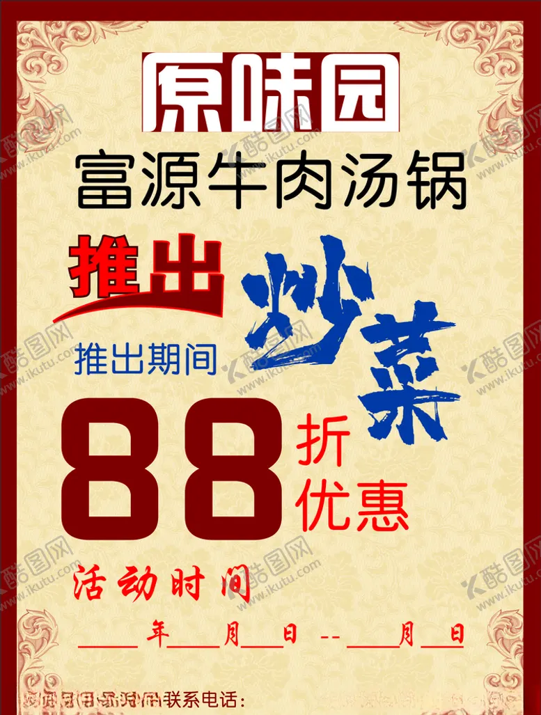 编号：80812906250512564744【酷图网】源文件下载-炒饭宣传