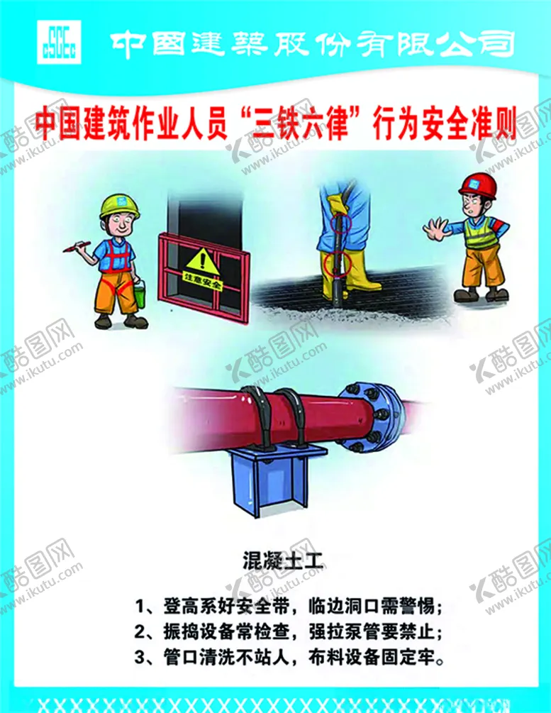 编号：74458607012112079593【酷图网】源文件下载-三铁六律
