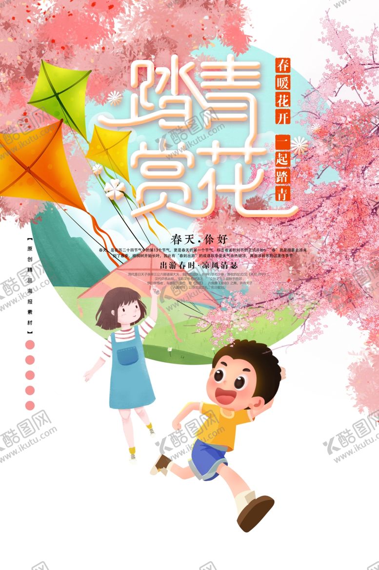 编号：70488209220245466762【酷图网】源文件下载-一起去赏樱花