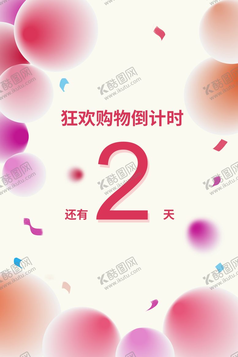 编号：93930104272330537304【酷图网】源文件下载-简约购物狂欢促销倒计时2天双十