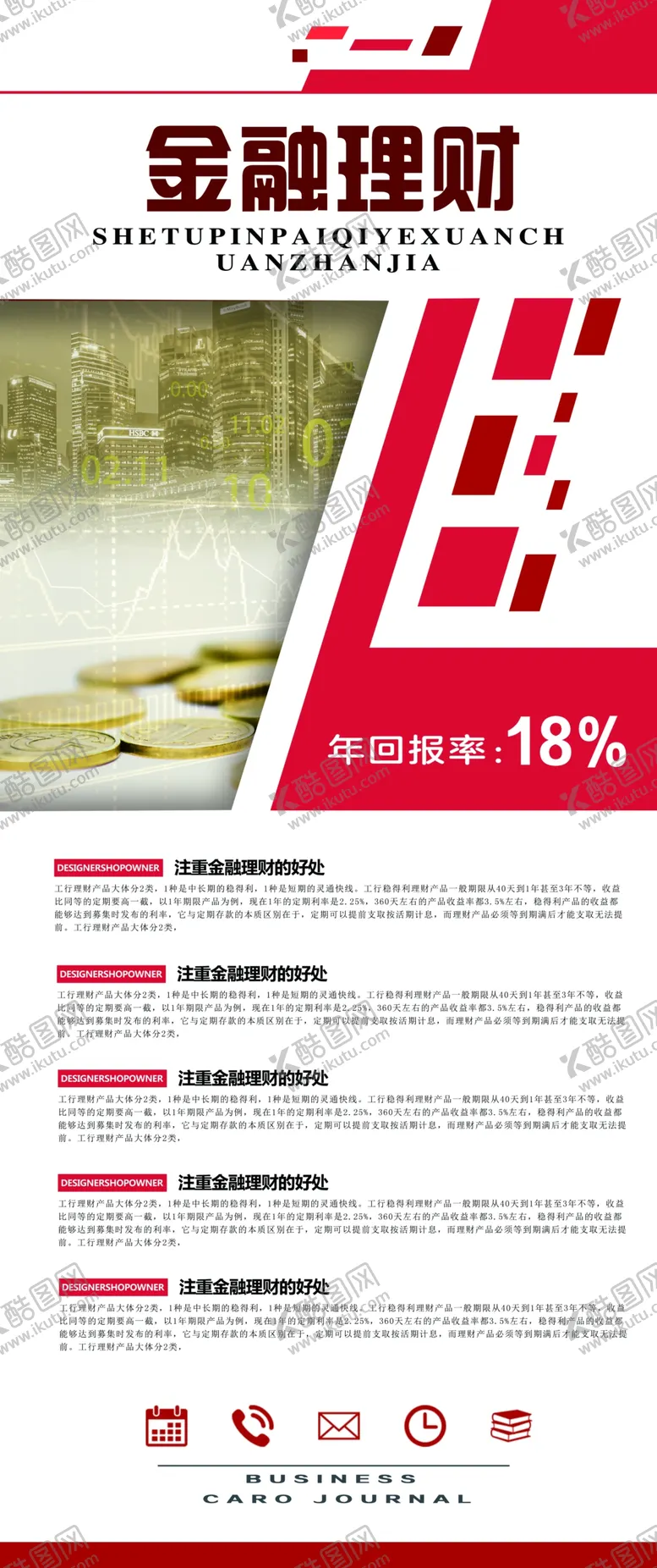 编号：64011006161844028169【酷图网】源文件下载-金融理财