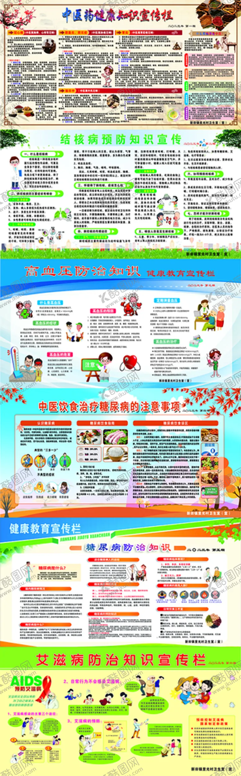 编号：44185810161401016312【酷图网】源文件下载-健康教育宣传六期