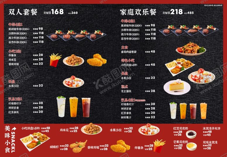 编号：40874205110514178197【酷图网】源文件下载-西餐菜单