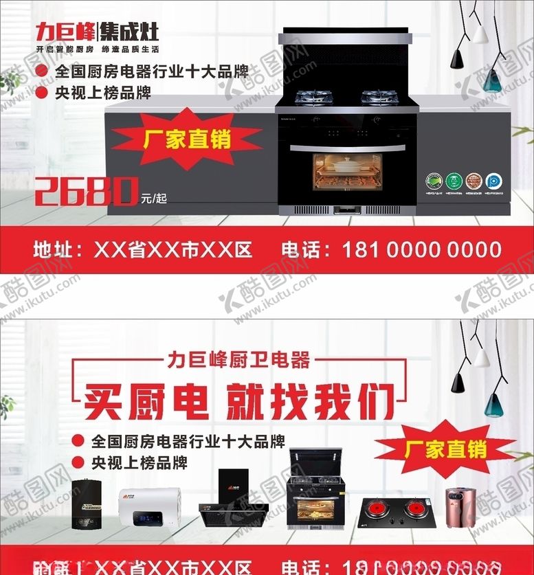 编号：17224510262211491069【酷图网】源文件下载-力巨峰集成灶