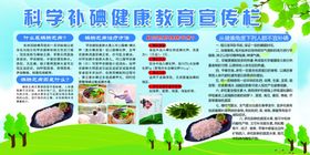 健康教育宣传