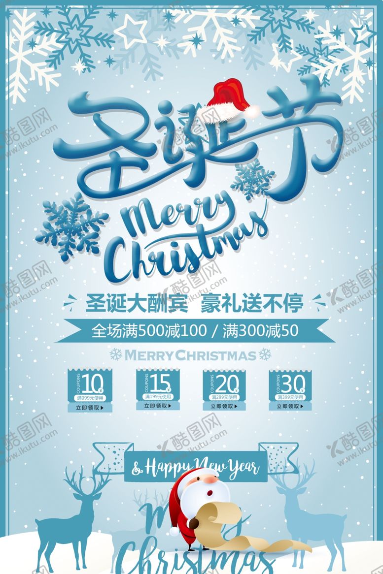 编号：42970305021111491463【酷图网】源文件下载-圣诞节