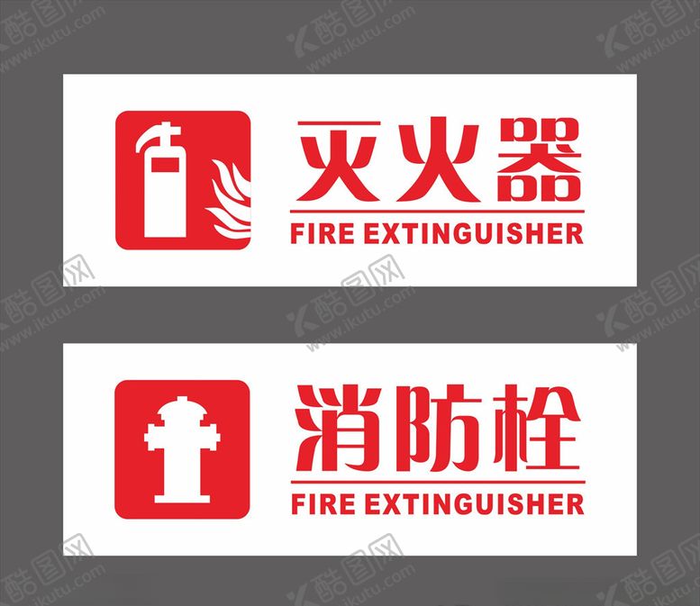编号：73860207060851383735【酷图网】源文件下载-灭火器消防栓图标