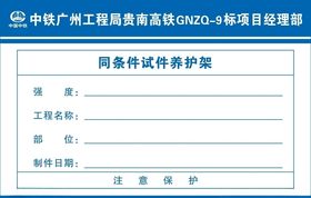净浆配合比标识牌