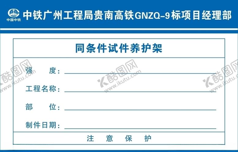 编号：82692609271329072451【酷图网】源文件下载-配合比标识牌