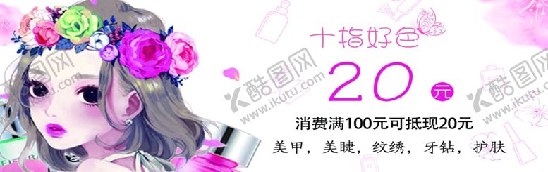 编号：73694710241157085685【酷图网】源文件下载-美甲代金券