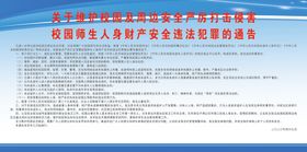 维护校园周边安全打击违法犯罪