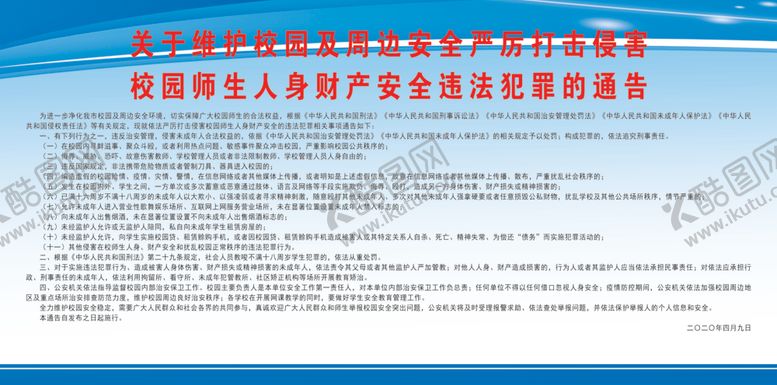 编号：18722005060839206192【酷图网】源文件下载-维护校园周边安全打击违法犯罪