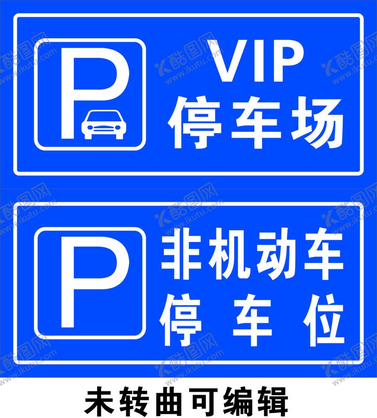 编号：23383810142240469236【酷图网】源文件下载-蓝色停车标志