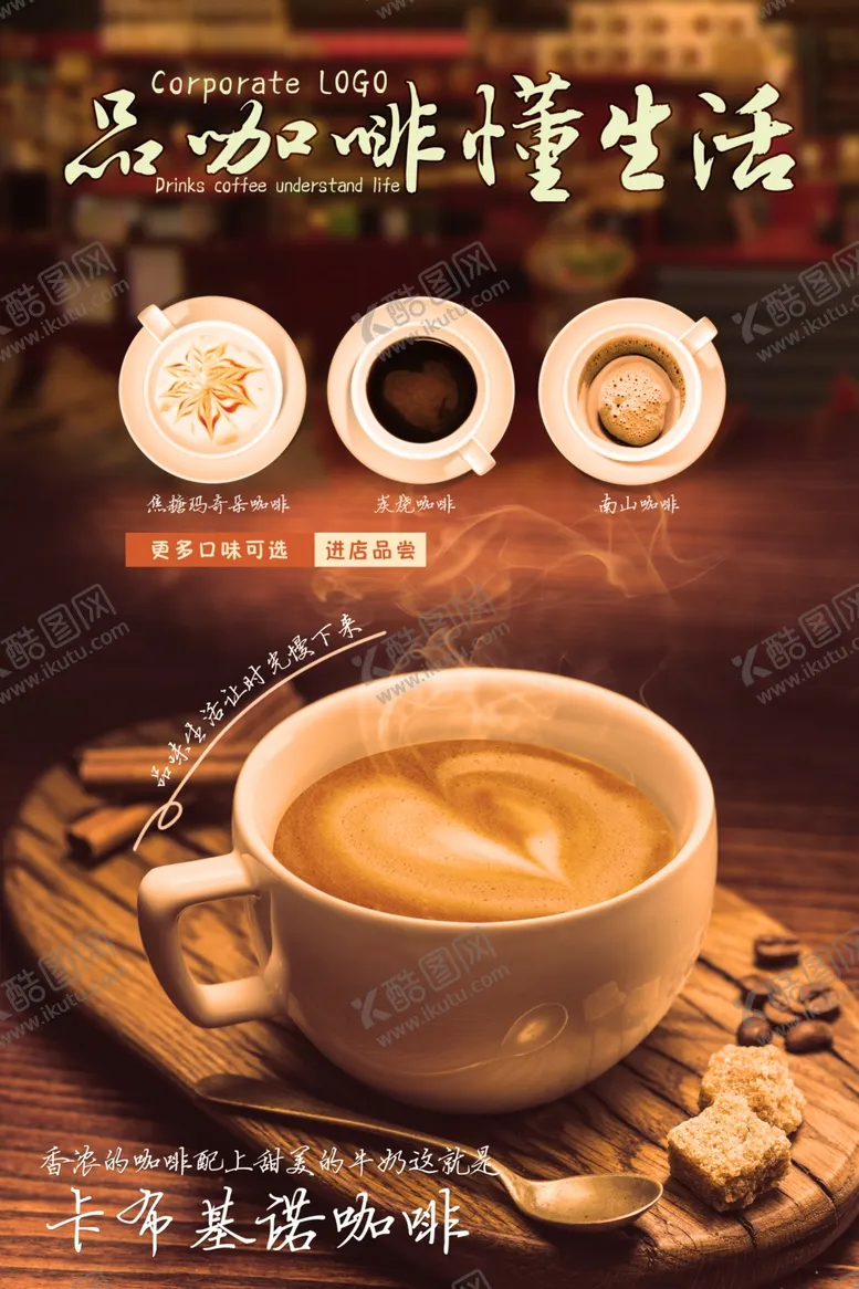 编号：92457303300136284877【酷图网】源文件下载-咖啡饮品促销活动宣传海报素材