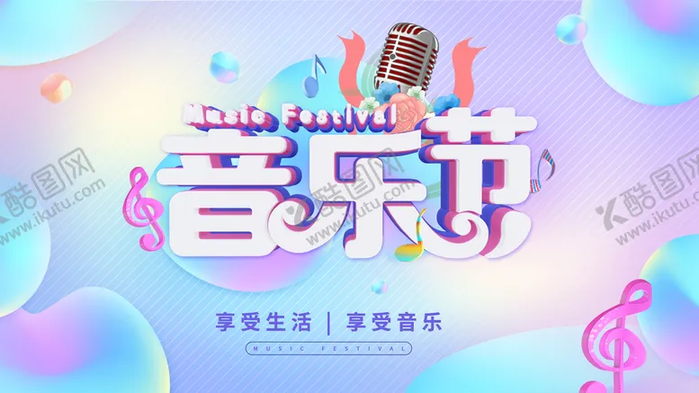 编号：58736209201852180196【酷图网】源文件下载-音乐节