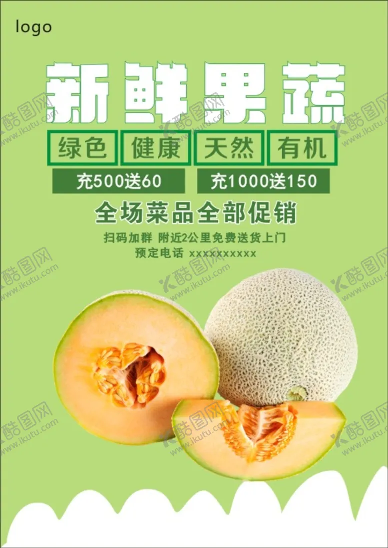 编号：37370602010709363019【酷图网】源文件下载-哈密瓜海报