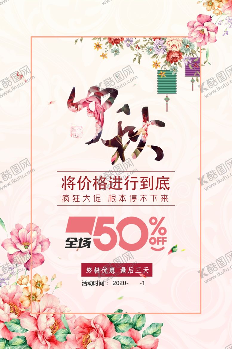 编号：98159005030902065319【酷图网】源文件下载-中秋节海报