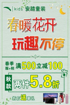 安踏童装春暖花开促销