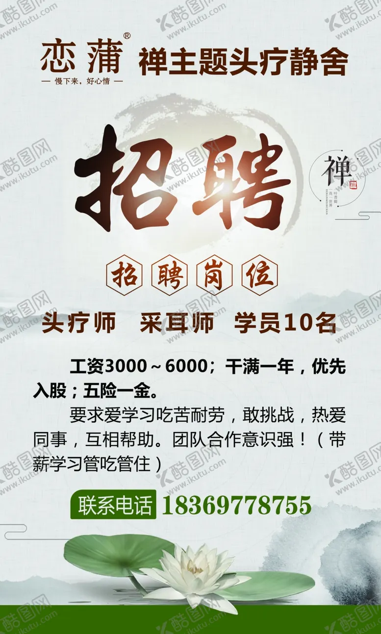 编号：33807704131720544543【酷图网】源文件下载-恋蒲招聘