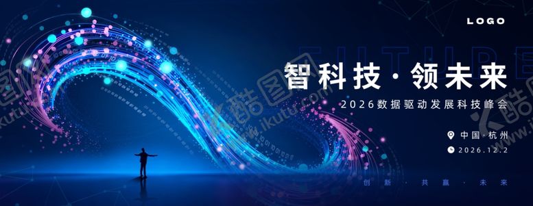 编号：39935606041431259904【酷图网】源文件下载-科技峰会